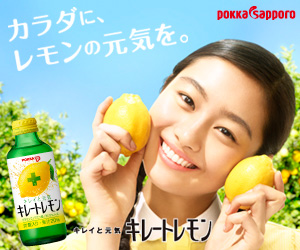 キレートレモン