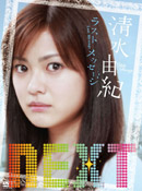 0917shimizu_dvd.jpg