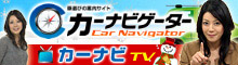 1102car_navi.jpg