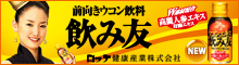 1102nomitomo.gif