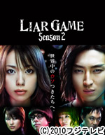 0324dvd_liargame.jpg