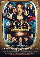 0809koushounin_dvd.jpg