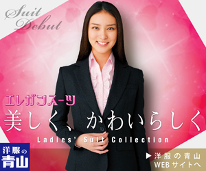 青山商事　洋服の青山