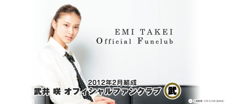 EMI TAKEI Funclub