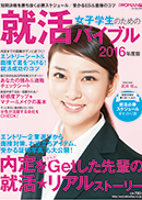 就活バイブル