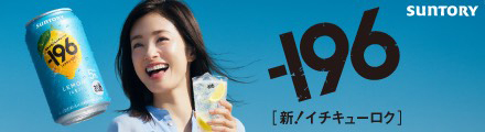 -196［イチキューロク］ サントリー 