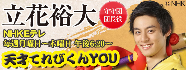 天才てれびくんYOU