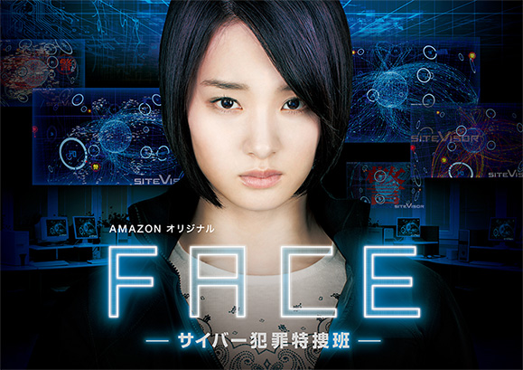 【第2話配信中!】剛力彩芽主演 Amazonプライム・ビデオ オリジナルドラマ「フェイス―サイバー犯罪特捜班ー」