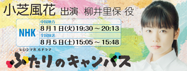 「ふたりのキャンバス」