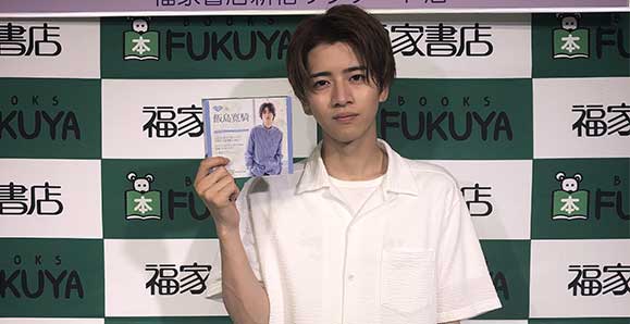 【男劇団 青山表参道X】【飯島寛騎】「ファンの人と直接触れ合える貴重な時間です!」飯島寛騎 待望のファースト・トレーディングカード発売記念イベント開催