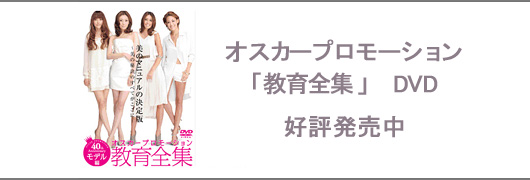 教育DVD