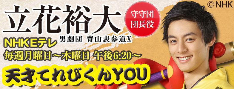 天才てれびくんYOU