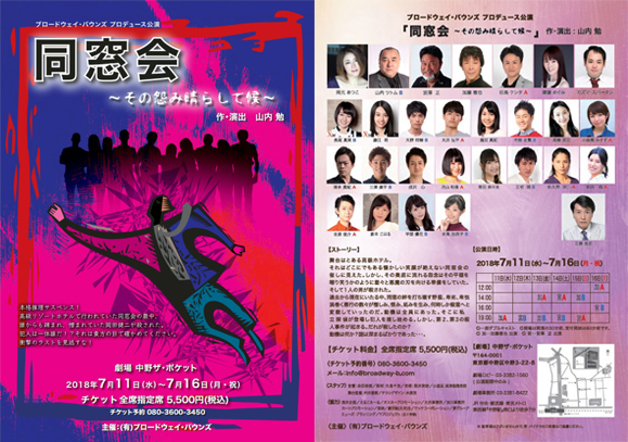 【齋藤めぐみ・長尾真実・藤江萌】舞台「同窓会~その怨み晴らして候~」出演&チケット販売開始!