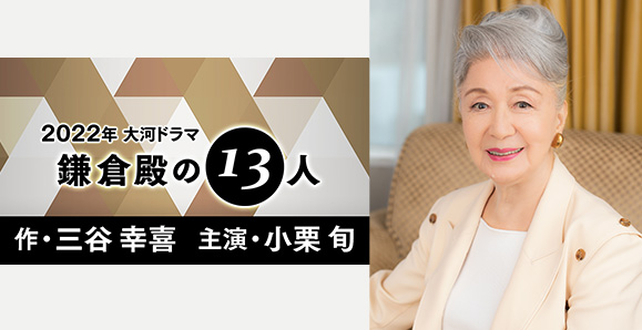 ドラマ 2022 大河 ガッキーーっ！2022年大河ドラマ「鎌倉殿の13人」第二次出演者が発表。新垣結衣は初の大河ドラマ (2021年4月15日)