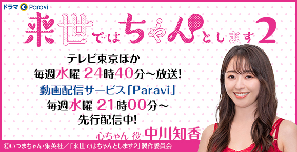 ご視聴頂きありがとうございました 中川知香 テレビ東京 ドラマparavi 来世ではちゃんとします2 出演 オスカープロモーション ご視聴頂きありがとうございました 中川知香 テレビ東京 ドラマparavi 来世ではちゃんとします2 出演 オスカープロモーション
