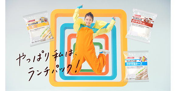 【小芝風花】TV-CM「ランチパック」シリーズイメージキャラクター就任！