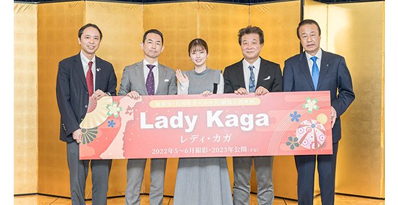 【小芝風花 主演】2023年秋公開予定！映画『LadyKaga レディ・カガ』出演！