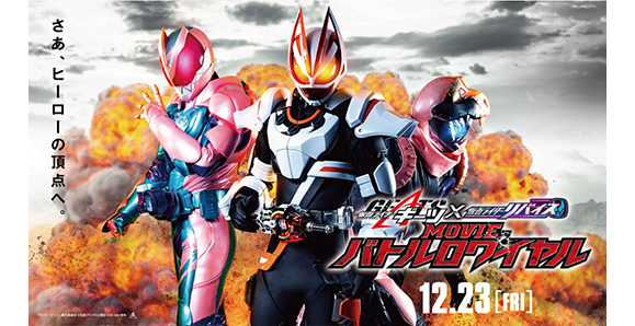 【井本彩花】2022年12月23日（金）映画『仮面ライダーギーツ×リバイス MOVIE バトルロワイヤル』全国ロードショー ！