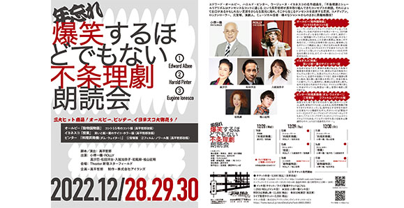 【入絵加奈子】2022年12月29日（木）・30日（金）朗読劇「年忘れ爆笑するほどでもない 不条理劇朗読会」出演！