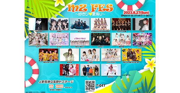 【elfin'】8月27日（日）「MZ FES～すきぴ 夏祭り～」出演決定！