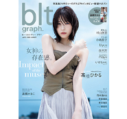 【大型配送】髙橋ひかるさん掲載ページ(ポスターサイズ) #4873 大型配送】髙橋ひかるさん掲載ページ(ポスターサイズ) #4873 1点