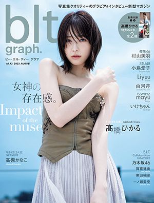 髙橋ひかる「blt graph. vol.93」