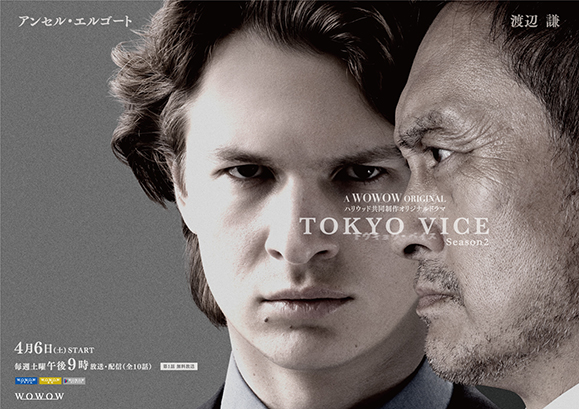 TOKYO VICE Season2