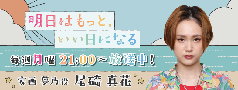 尾碕真花 2025.4-2026.3カレンダー 尾碕真花】3月8日(土)「尾碕真花 2025.4-2026.3 カレンダー