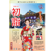 尾碕真花】靖国神社 初詣ポスター掲載！ | オスカープロモーション