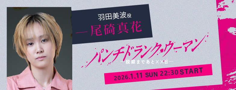 パンチドランク・ウーマン