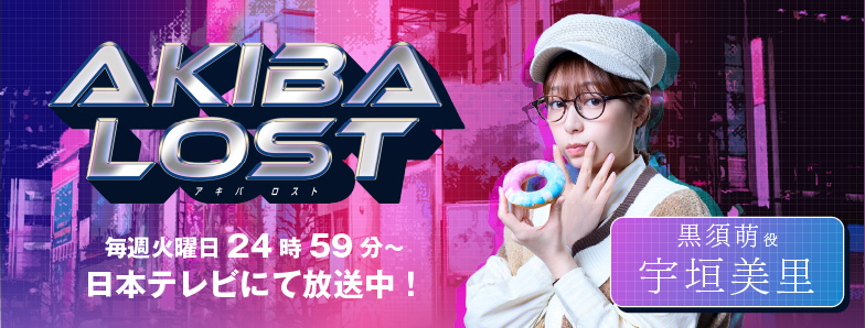 11_AKIBA LOST
