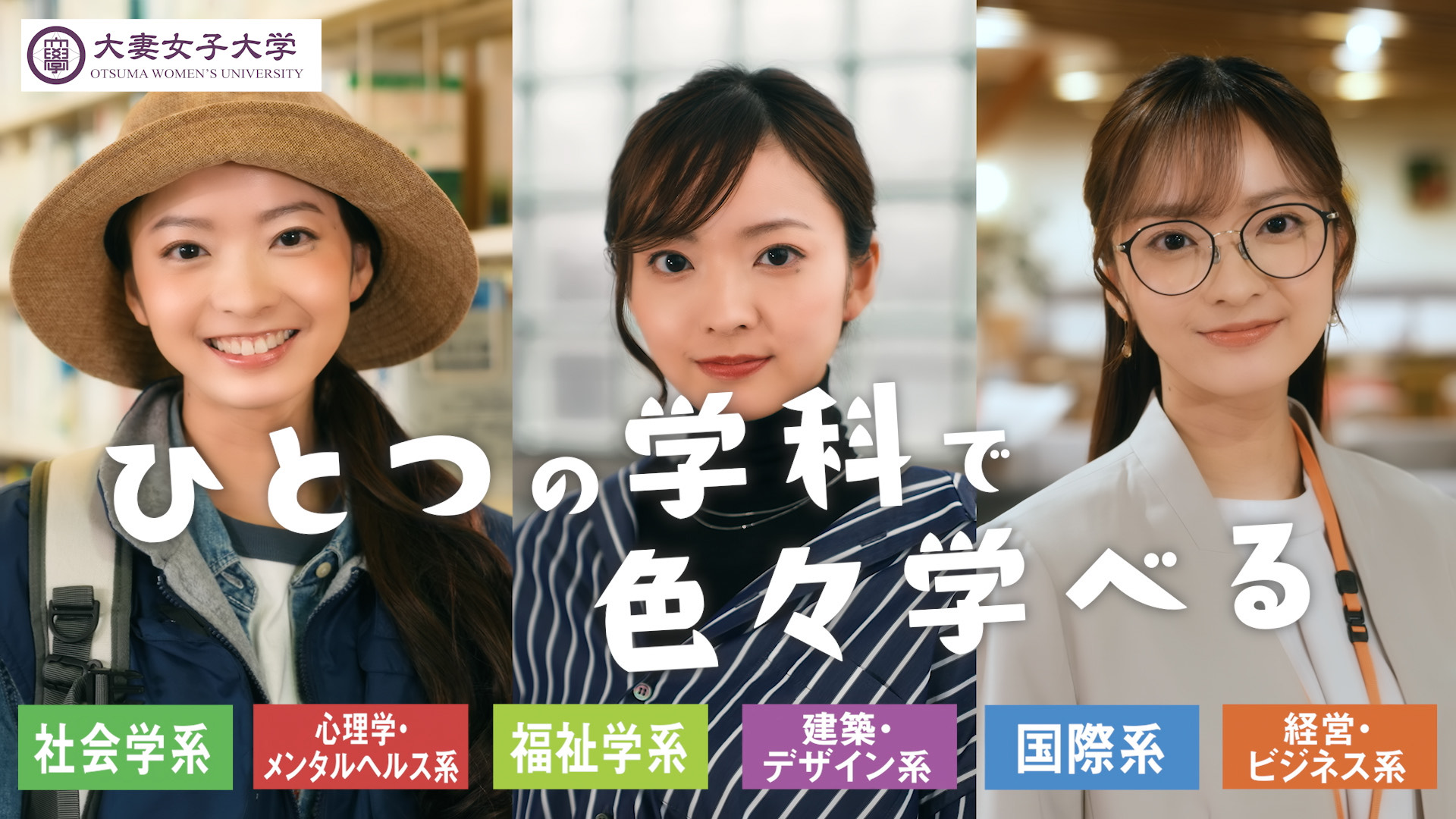 【川瀬莉子】「大妻女子大学」共生デザイン学科の告知映像出演！