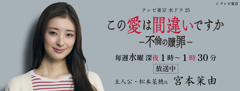 08_この愛は間違いですか～不倫の贖罪