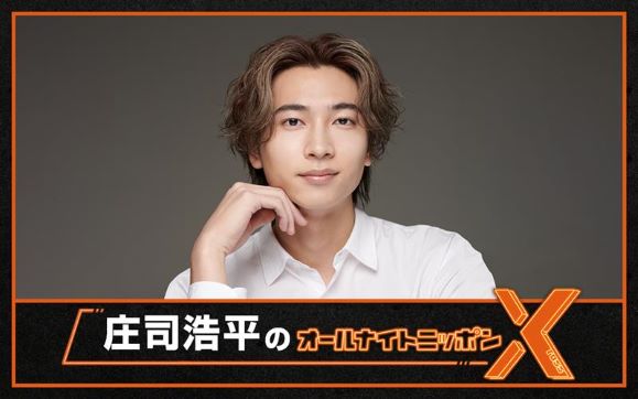 【庄司浩平】1月16日（金）ニッポン放送「庄司浩平のオールナイトニッポンX(クロス)」出演！
