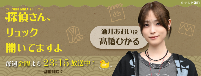 10_探偵さん、リュック開いてますよ