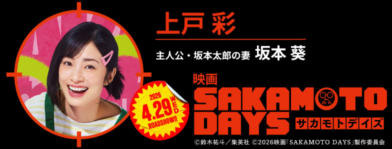 06_SAKAMOTODAYS