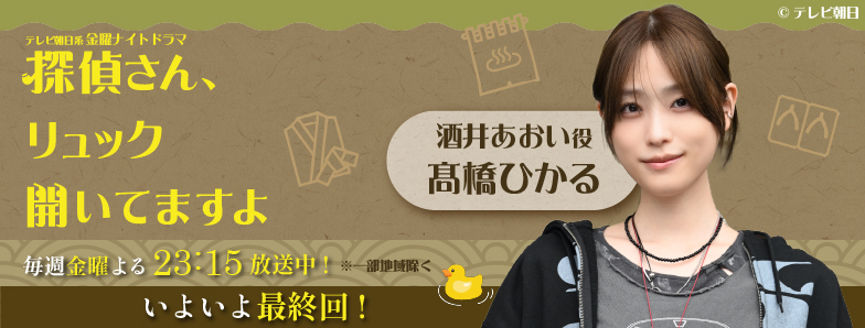 09_探偵さん、リュック開いてますよ