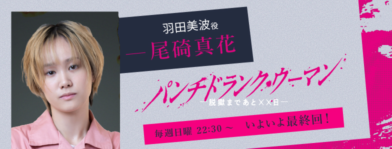 08_パンチドランク・ウーマン