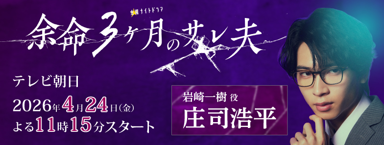 11_余命3ヶ月のサレ夫