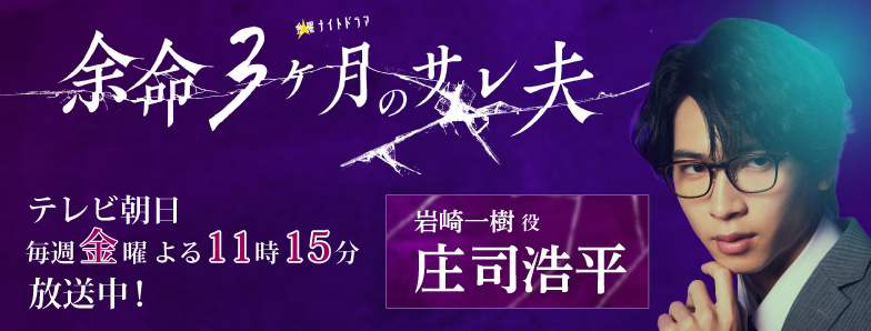 11_余命3ヶ月のサレ夫