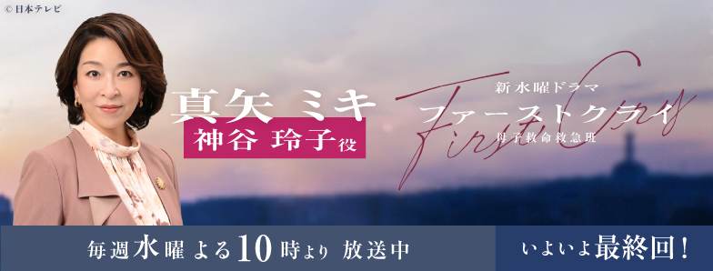 10_ファーストクライ
