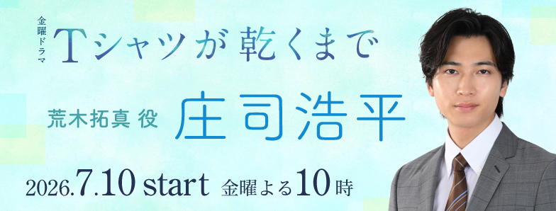 12_Tシャツが乾くまで