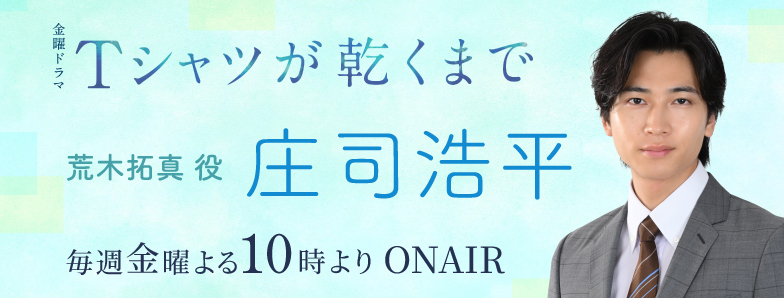 12_Tシャツが乾くまで