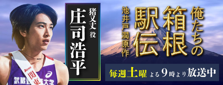 07_俺たちの箱根駅伝
