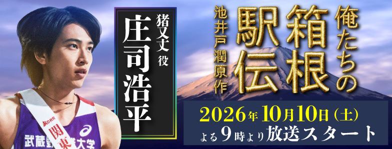 07_俺たちの箱根駅伝