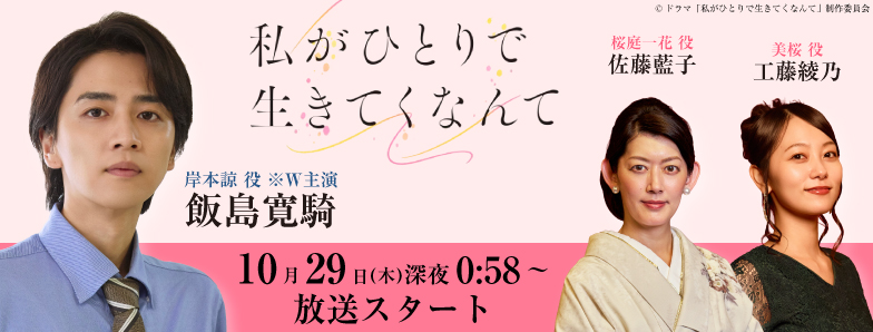 08_私がひとりで生きてくなんて